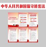 中华人民共和国保守国家秘密法