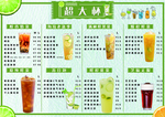 饮品单