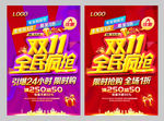 双11全民疯抢促销活动海报设计