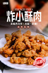 小酥肉海报