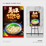 馄饨
