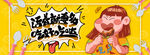 吃货 美食