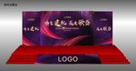 庆典舞台效果舞台造型