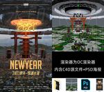 C4D创意跨年开业品牌