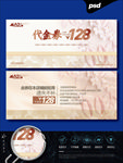 代金券