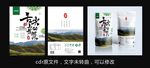 舌尖上的花茶包装袋