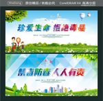 珍爱生命 拒绝毒品 禁毒防毒
