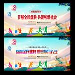 全民健身