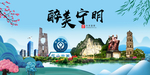 宁明大醉美魅力山水城市海报