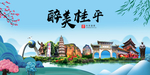 桂平大醉美魅力山水城市海报