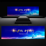 企业年会