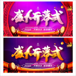 开幕式