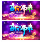 音乐节