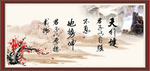 天行健 君子自强不息