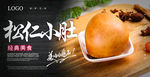 松仁小肚海报