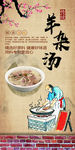 羊杂汤图版
