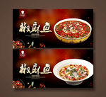 椒麻鱼