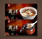 菌汤