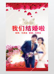 唯美浪漫系婚庆海报