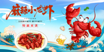 麻辣小龙虾