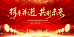 2021公司年会背景