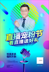 直播海报
