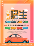 招生