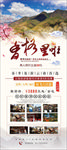 旅游宣传X展架