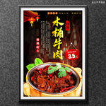 木桶牛肉
