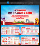 十九届五中全会展板
