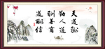 天道酬勤