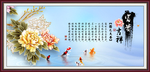 富贵吉祥