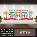 国土局文化墙