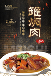 罐焖肉