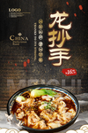 龙抄手