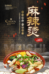麻辣烫