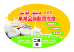 奶疙瘩不干胶