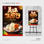 生煎包