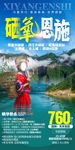 恩施旅游海报