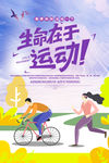 生命在于运动