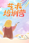 艺术班