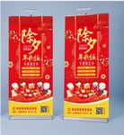 年夜饭展架
