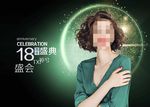 医美周年庆
