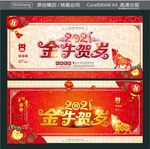 2021 金牛贺岁