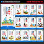 养老海报 养老展板 养老文化
