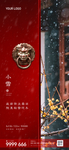 地产小雪冬至立冬微信朋友圈