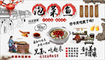 泡菜鱼背景墙