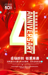4周年