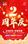 2周年
