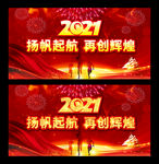 牛年年会